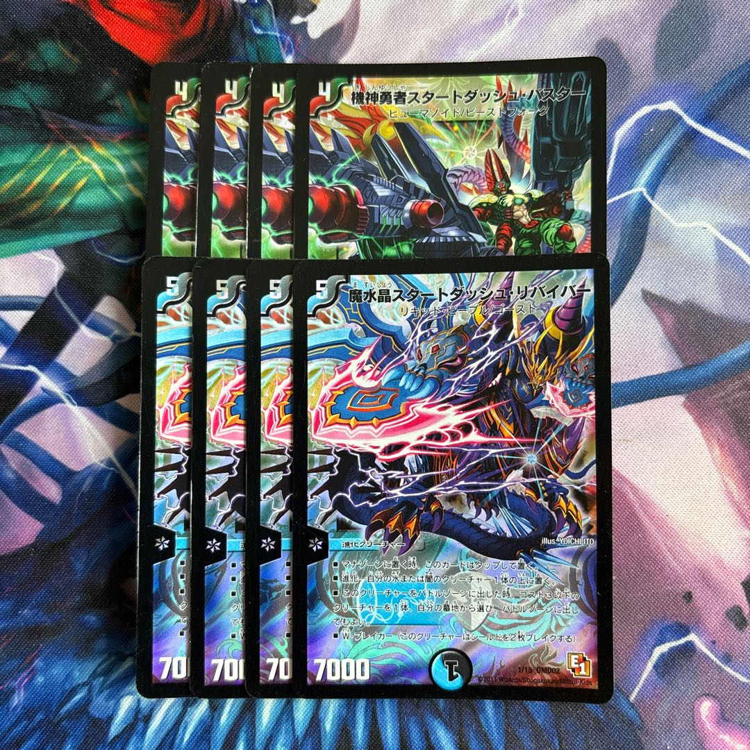 魔水晶スタートダッシュ・リバイバー 1/15 1枚