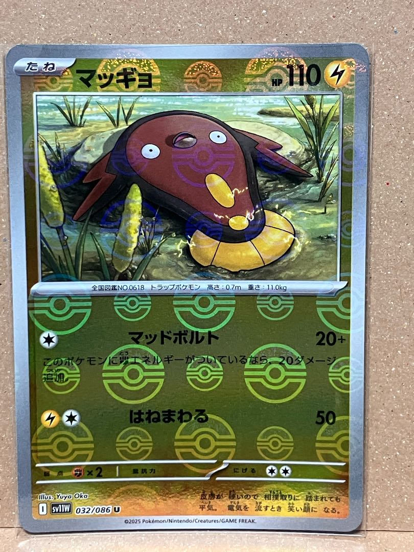 Stunfisk (Poke Ball pattern/mirror) U 032/086