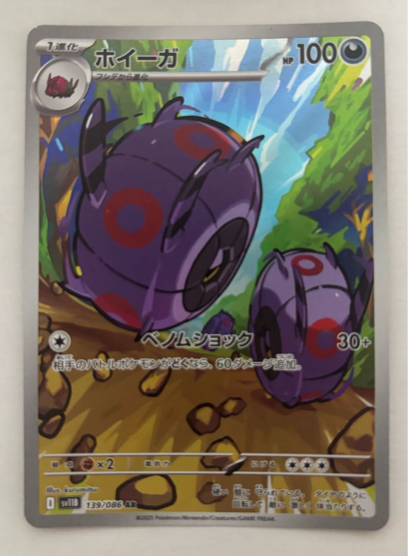 ホイーガ　AR 1枚