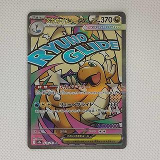 メガカイリューex MA 232/193 1枚