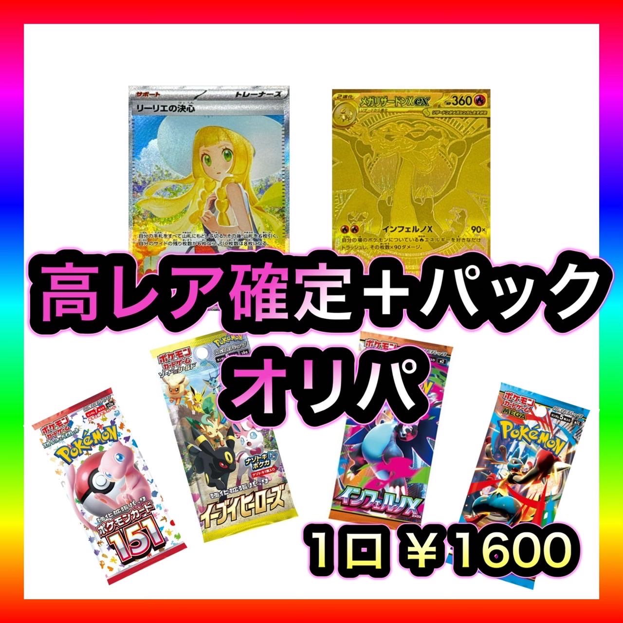 高レアリティカード+パック オリパ 7セット