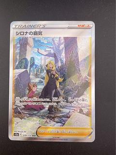 【中古品】シロナの覇気　s12 a F 239/172 SAR ハイクラスパック V STARユニバース　ポケモンカード　