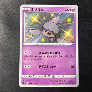 ミブリム S 253/190 1枚