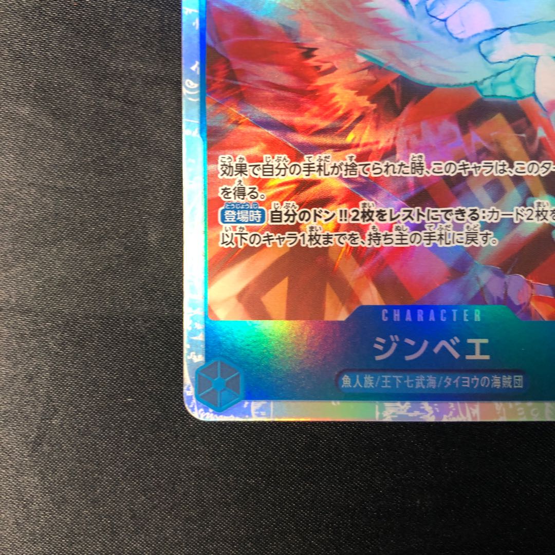 ジンベエ SR OP14-049