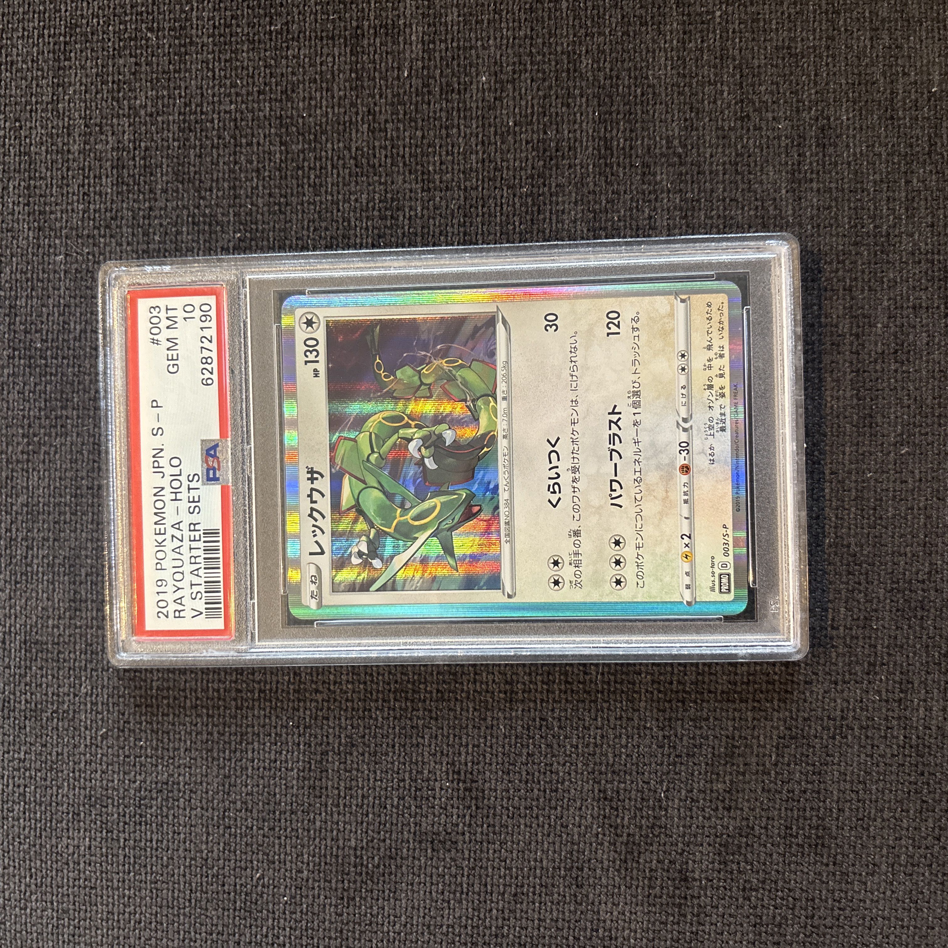 psa10 レックウザ スターターセットV 2個購入 PROMO 003/S-P 1枚