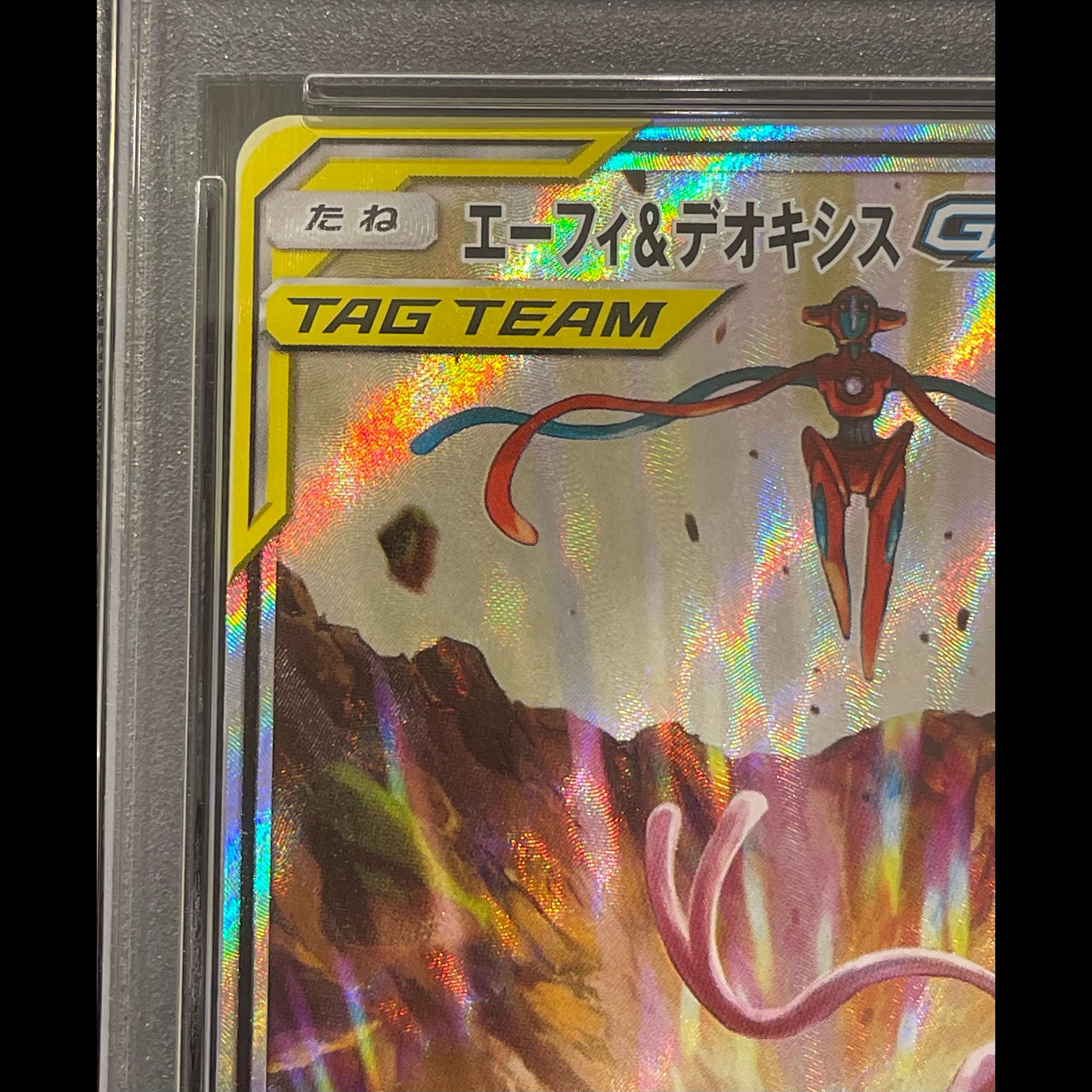 【PSA10】エーフィ&デオキシスGX SR 177/173 1枚