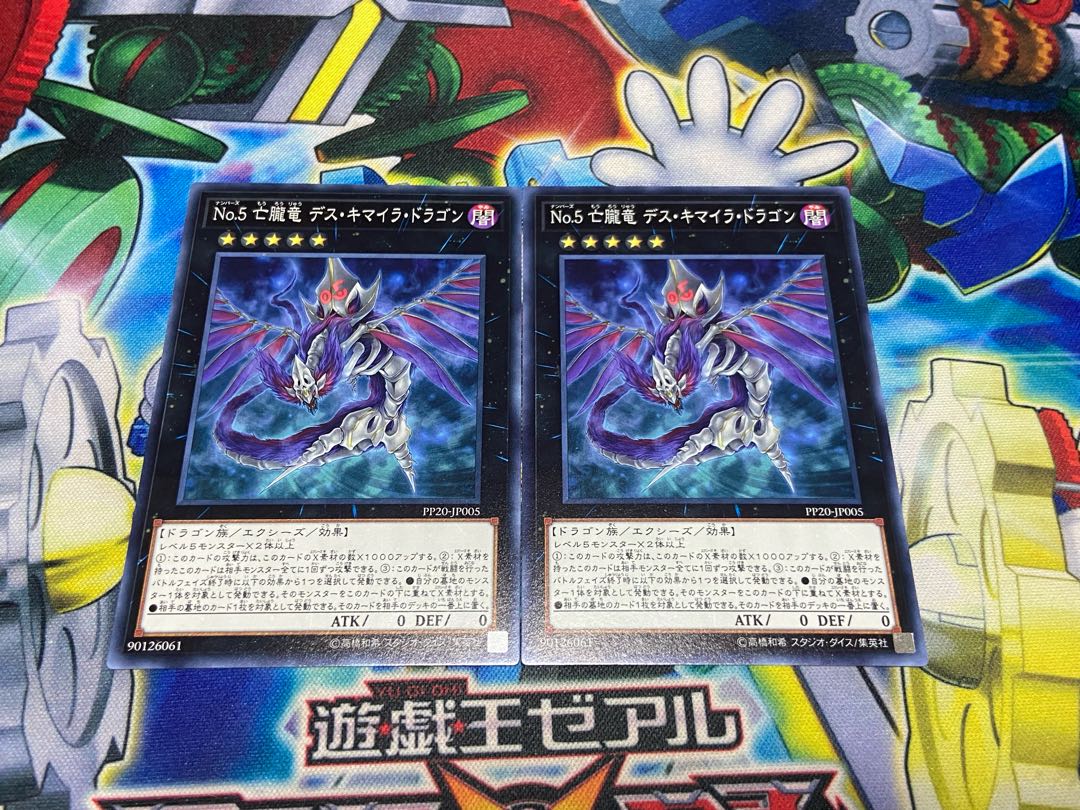 Y-1591 Number 5: Doom Chimera Dragon Normal JP005