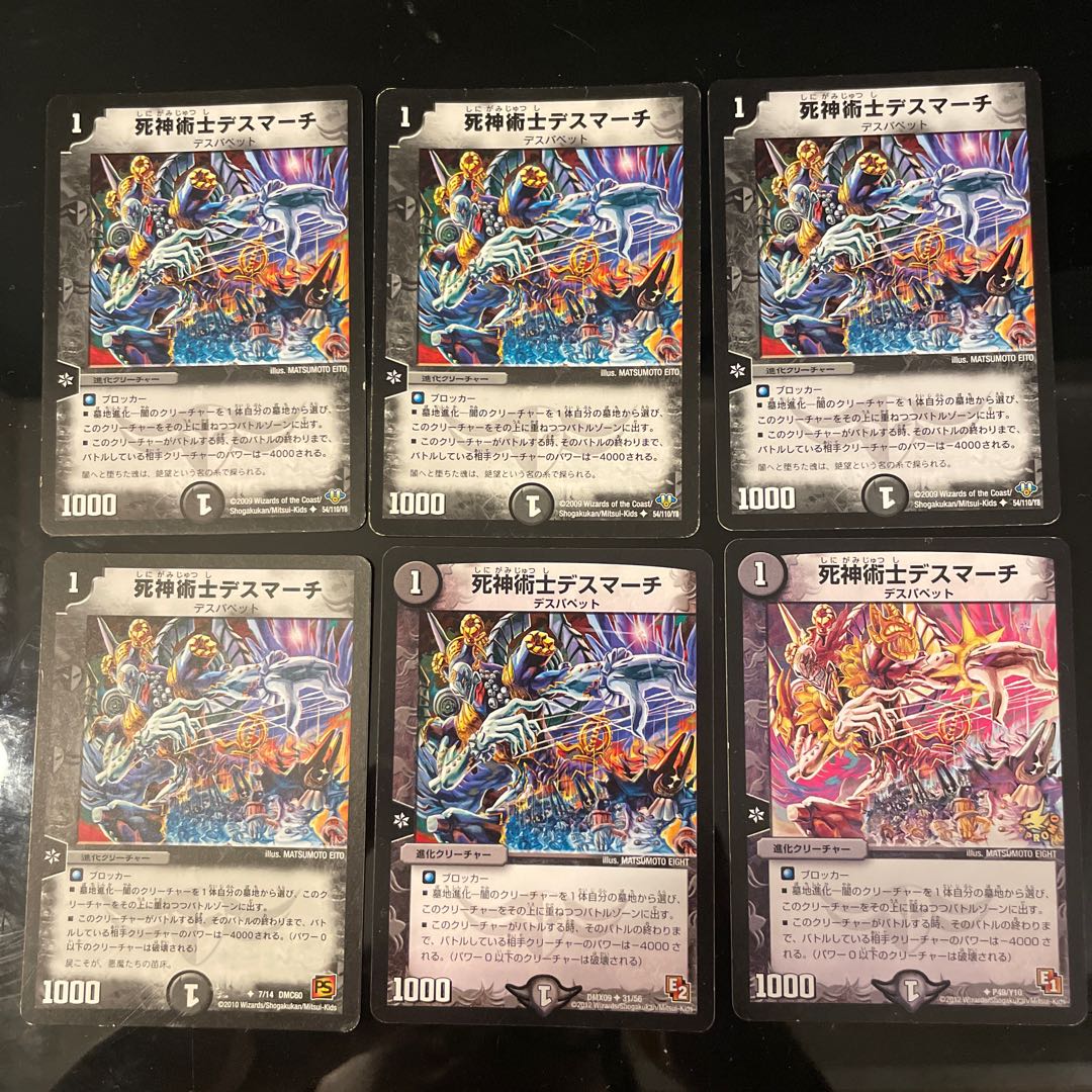 死神術士デスマーチ 4種計6枚 6枚