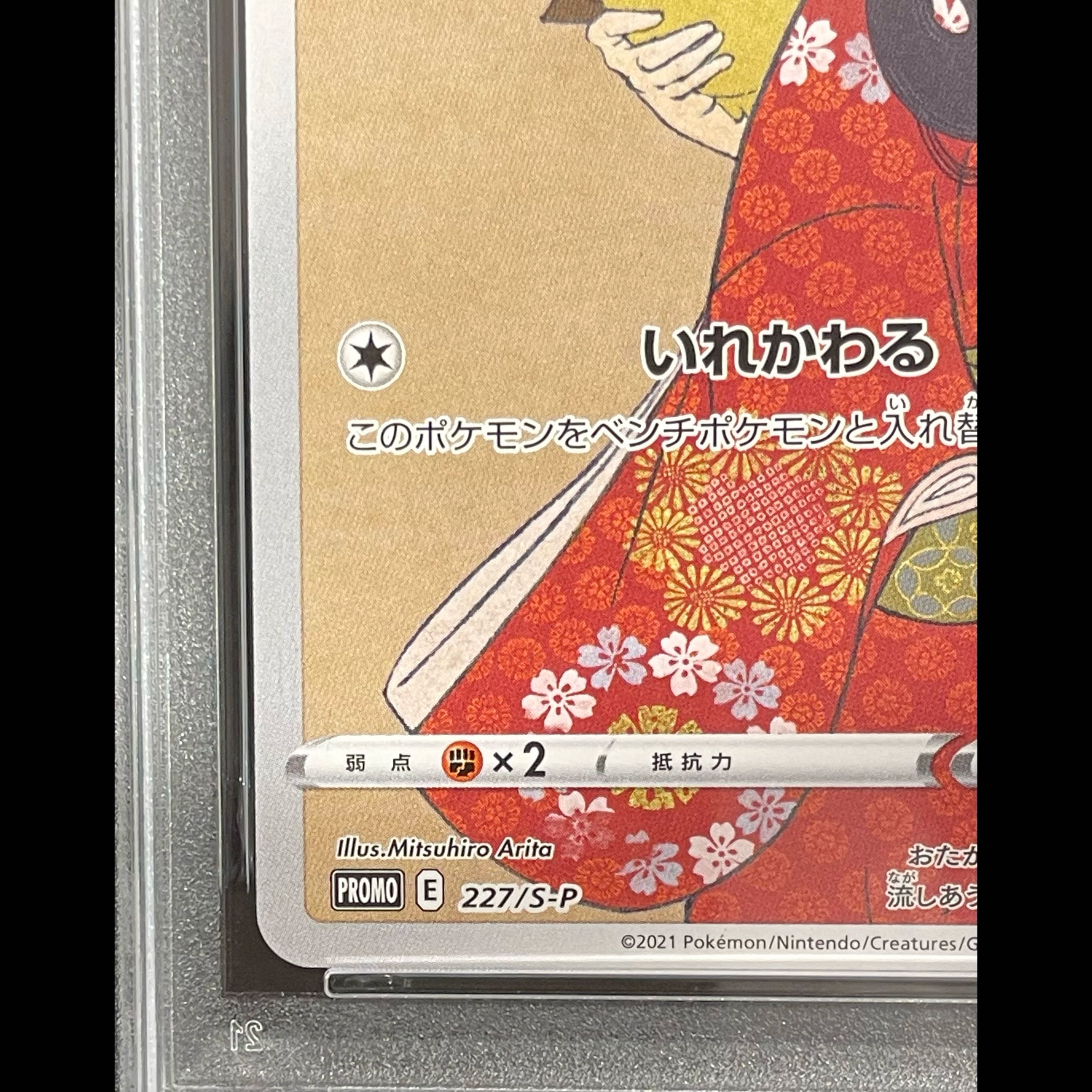 【PSA10】ピカチュウ 見返り美人 切手セット PROMO 227/S-P 1枚