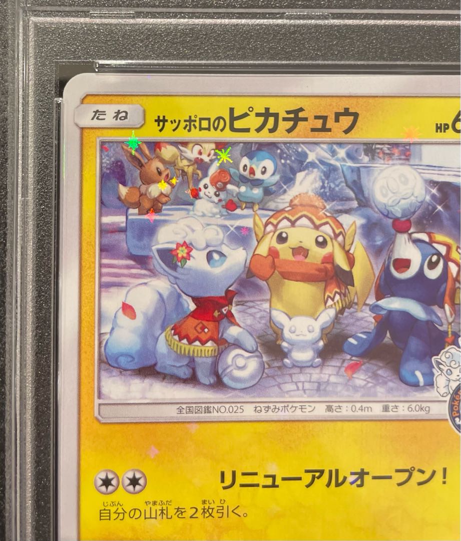 PSA10] Sapporo's Pikachu PROMO 005/SM-P 1枚