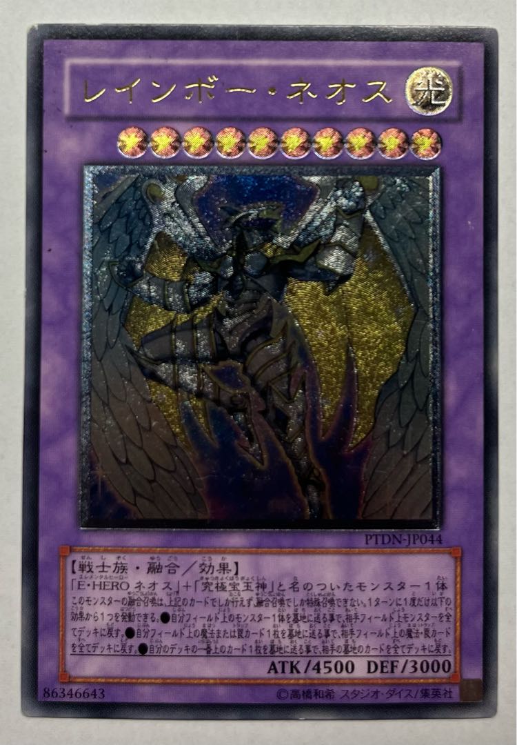 Rainbow Neos Ultimate Rare Relief