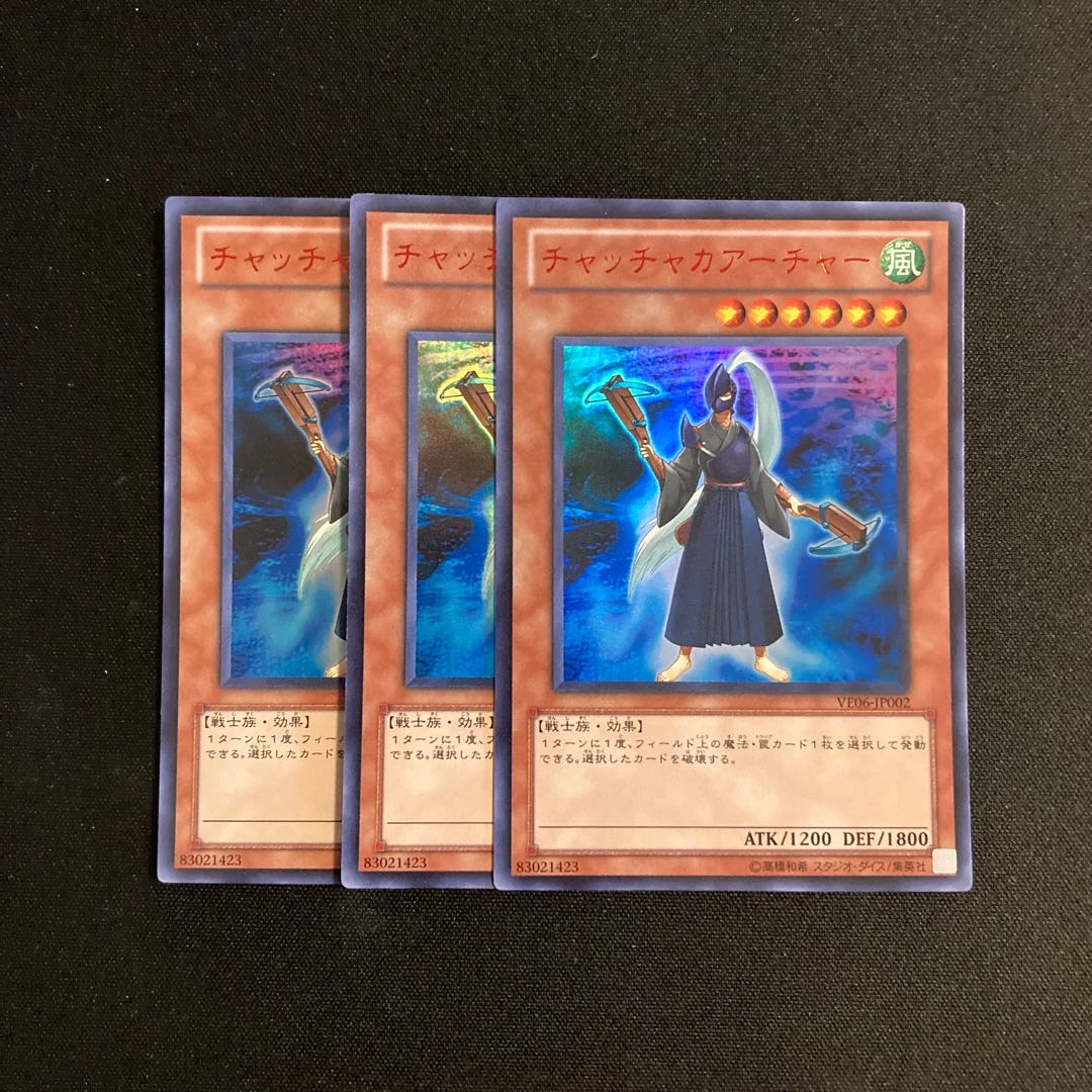 L226 チャッチャカアーチャー ウルトラレア 3枚セット 遊戯王 トレトレ  3枚