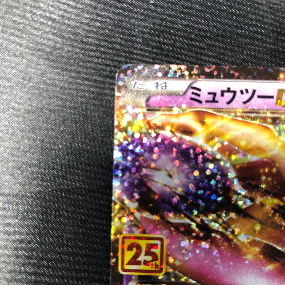 ミュウツーEX (25th) PROMO PROMO 022/025 1枚