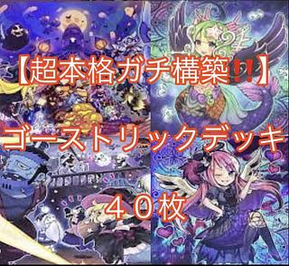 Yu-Gi-Oh [Psychic Authentic Gutsy Construction! Haunterlic Deck 40 cards