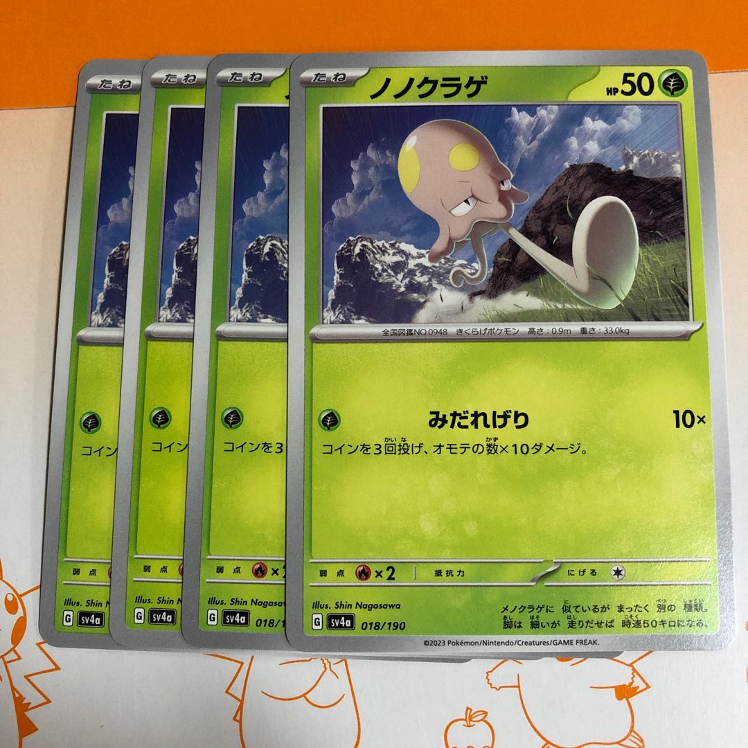 ノノクラゲ 018/190