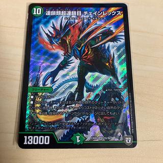 連鎖類超連鎖目 チェインレックス SR 16/84 1枚