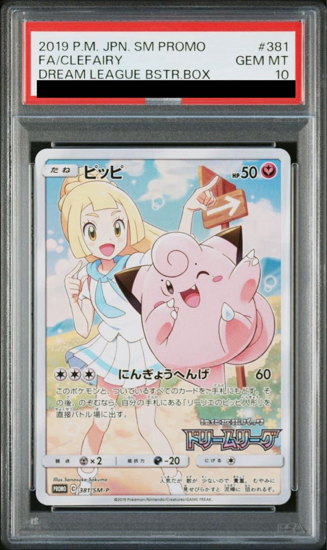 PSA10 ピッピ　プロモ ピッピ プロモ PSA10