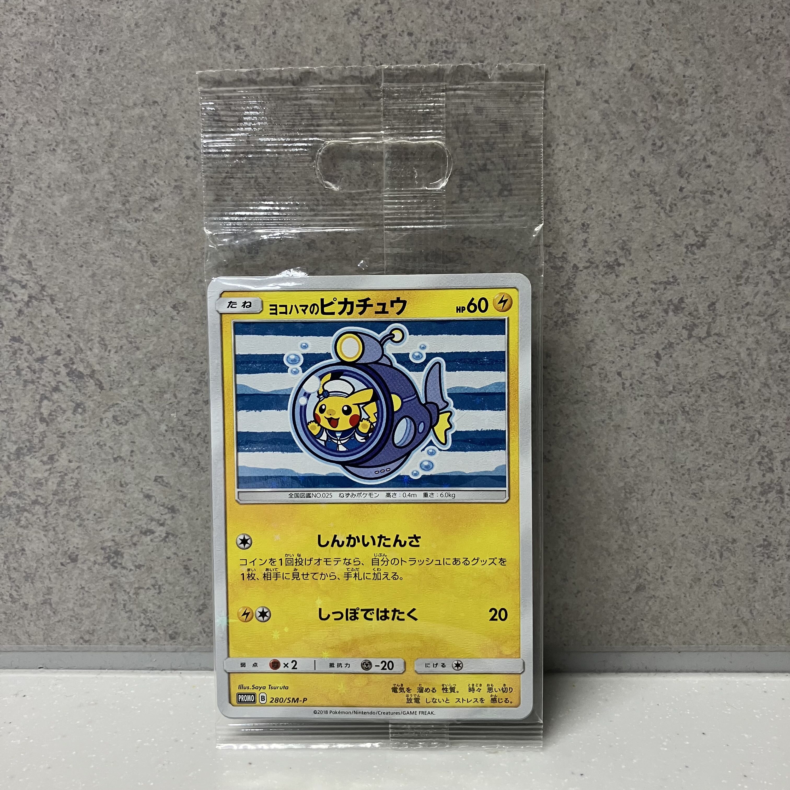 ヨコハマのピカチュウ 1パック