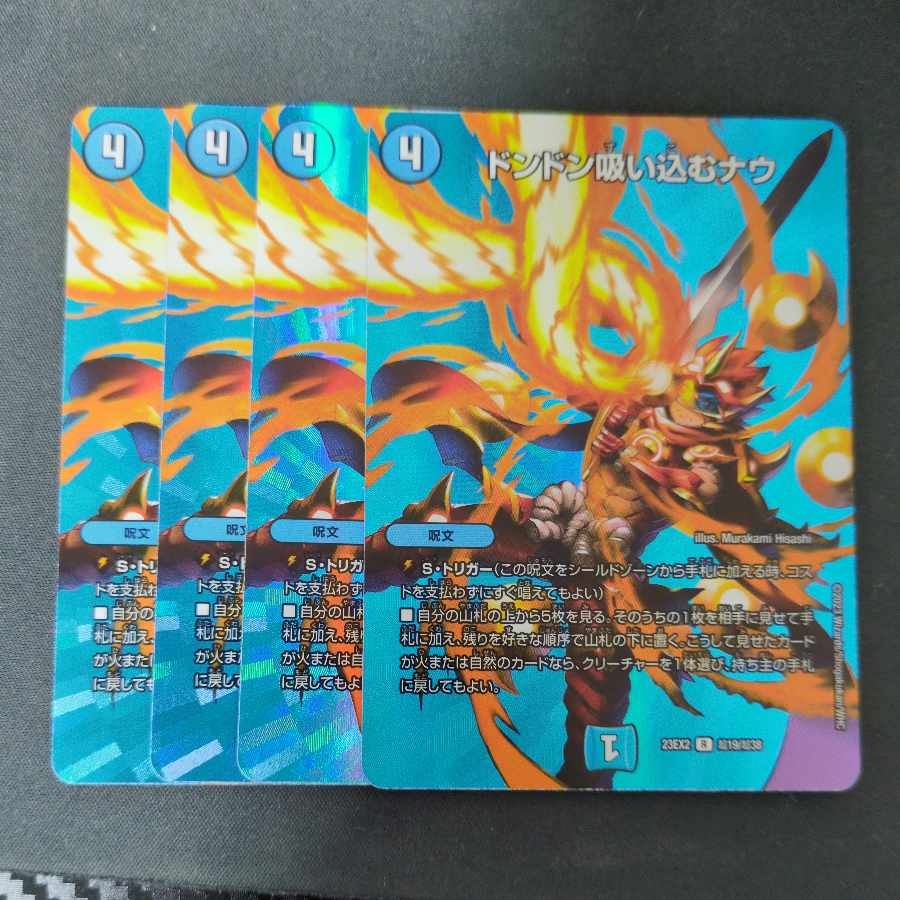 ドンドン吸い込むナウ R-foil 超19/超38 4枚セット 4枚