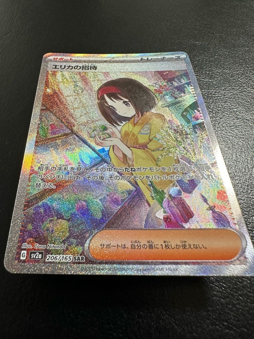 Erika's Invitation SAR 206/165 1枚