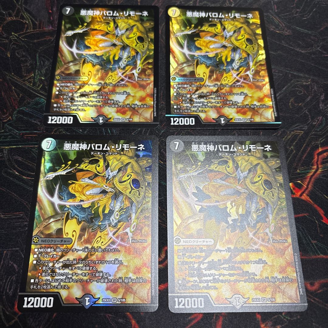 [4 sheets] Ballom, Master of Death Limone SR 5/105 4枚