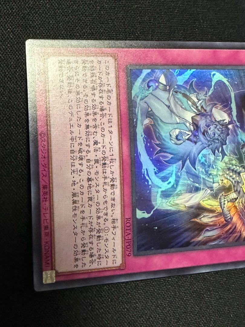 2枚セット 霊王の波動 スーパーレア ROTA-JP079 2枚