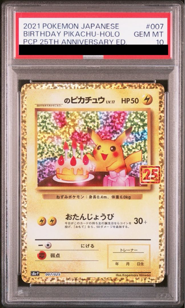 【PSA10】_のピカチュウ (25th) PROMO PROMO 007/025