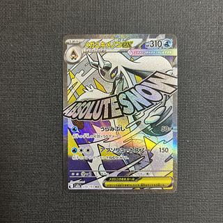 メガユキメノコex