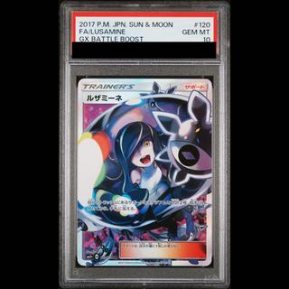 ルザミーネ psa10」の激安通販 | magi