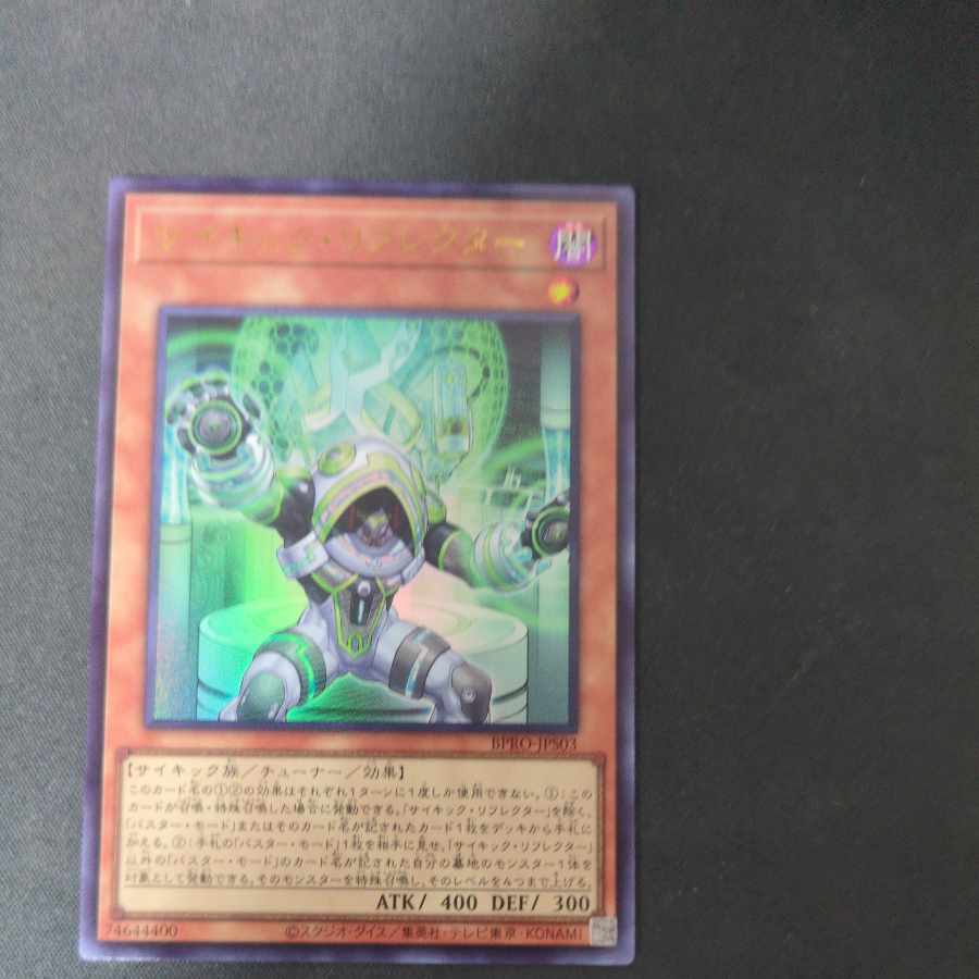 Psi-Reflector Ultra Rare BPRO-JPS03