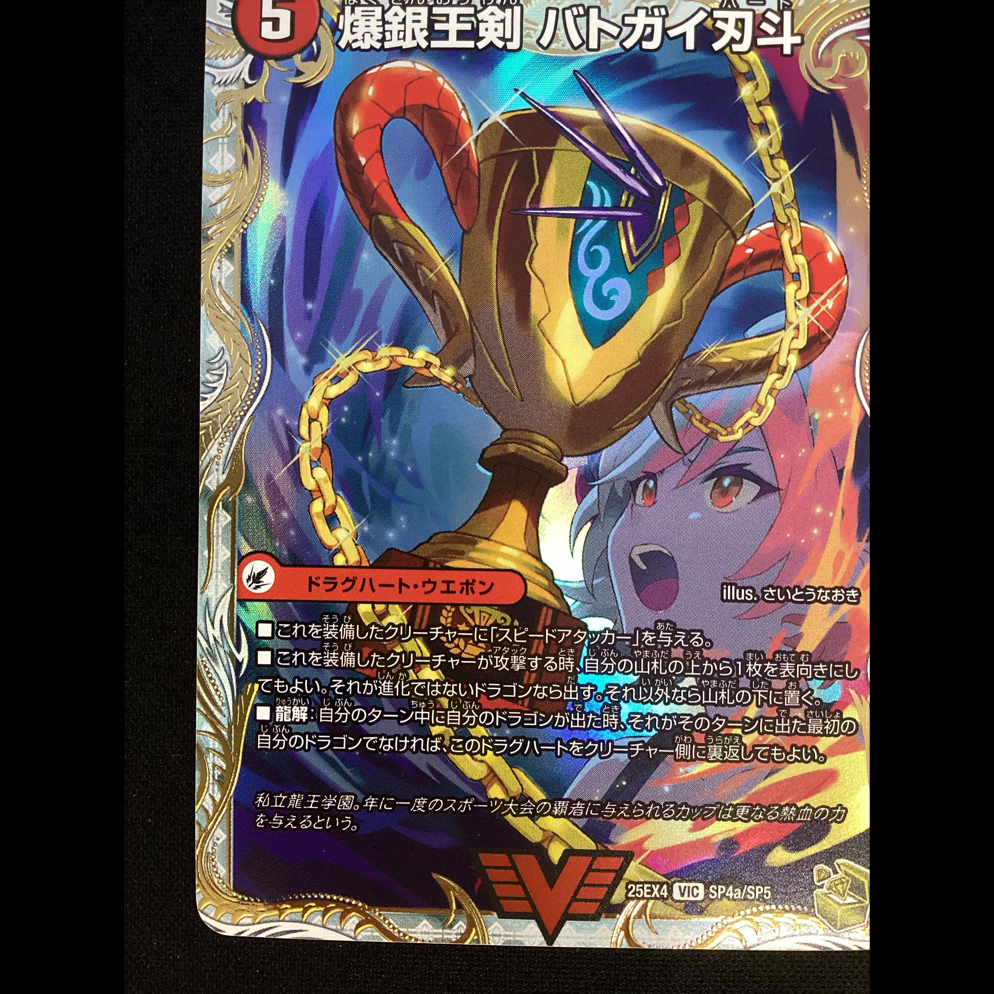 ① 爆銀王剣 バトガイ刃斗｜爆熱王DX バトガイ銀河(金トレジャー) VIC SP4a/SP5｜SP4b/SP5 1枚