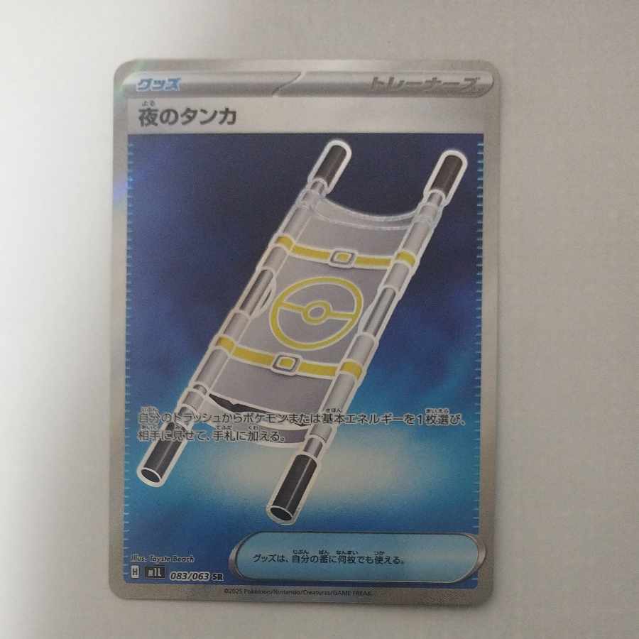 @ @ Tanka of Night SR 083/063 1枚