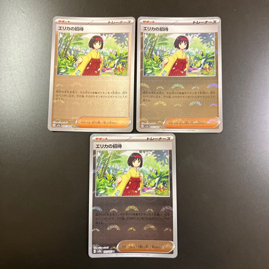 【状態】B  Z1 ポケカ　エリカの招待　3枚 1枚
