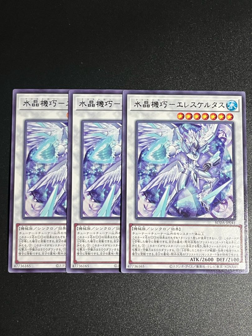 Yu-Gi-Oh Studio 3 copies Water crystal machine - Ereskeltas, rare SUDA-JP041