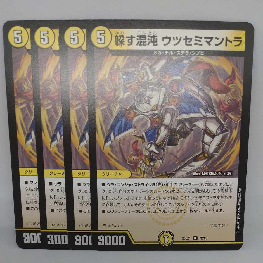 Ducking Chaos Utsusemi Mantra C 72/89