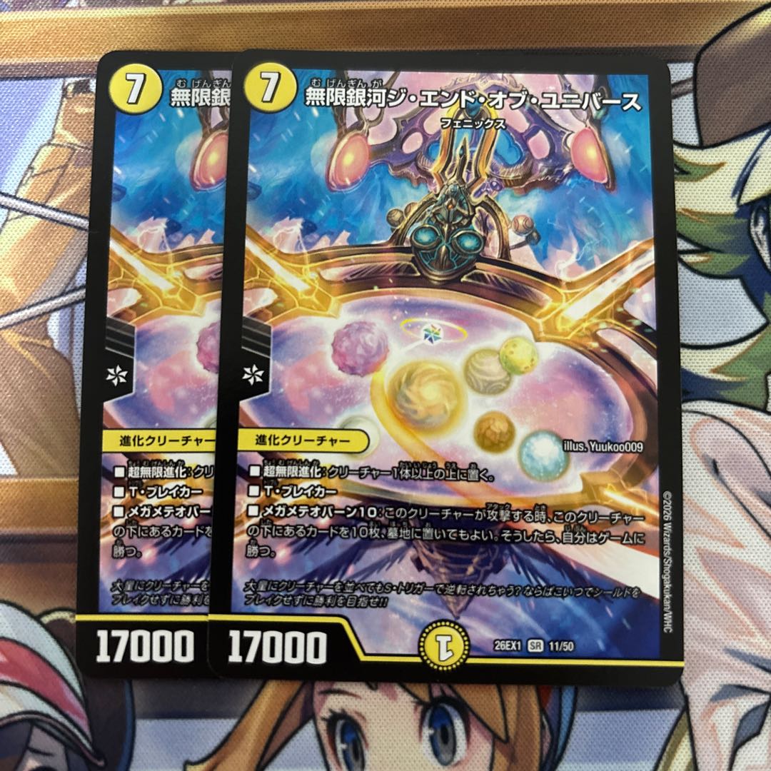 End of Universe 2 pieces 2枚