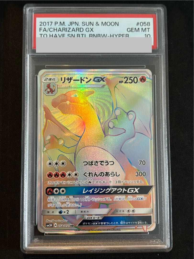 PSA10] CharizardGX HR 058/051 1枚
