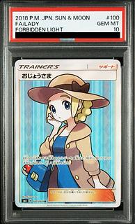 【PSA10】おじょうさま SR 100/094 1枚