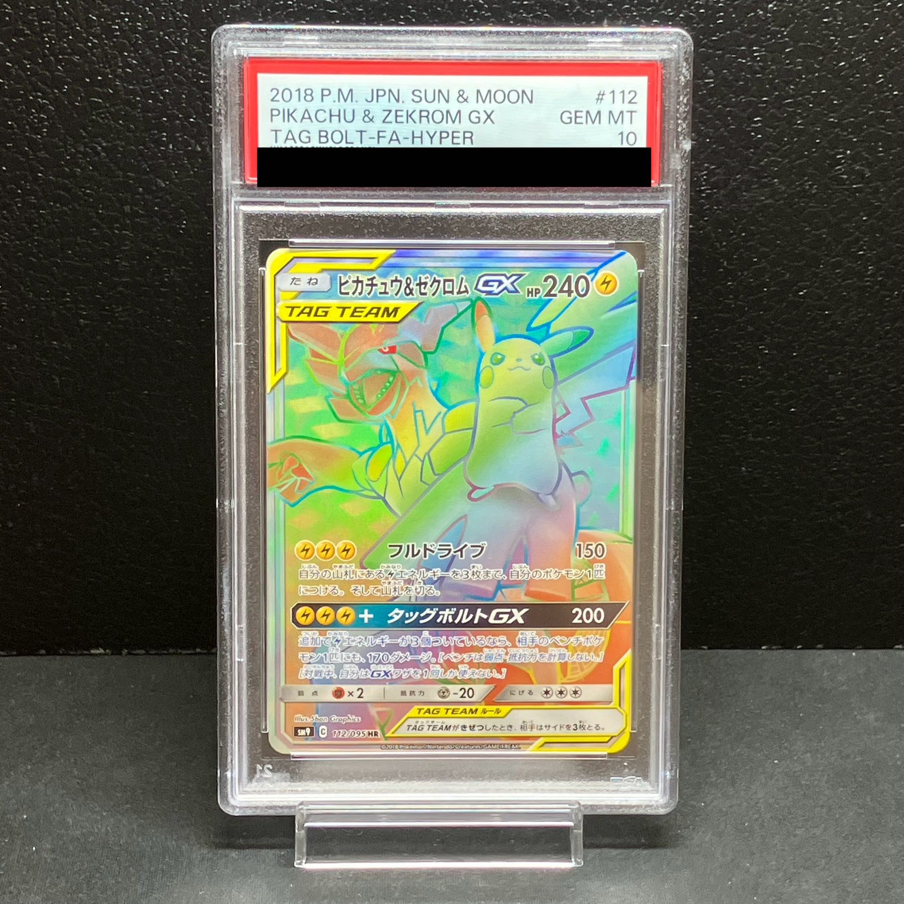 【PSA10】ピカチュウ&ゼクロムGX HR 112/095