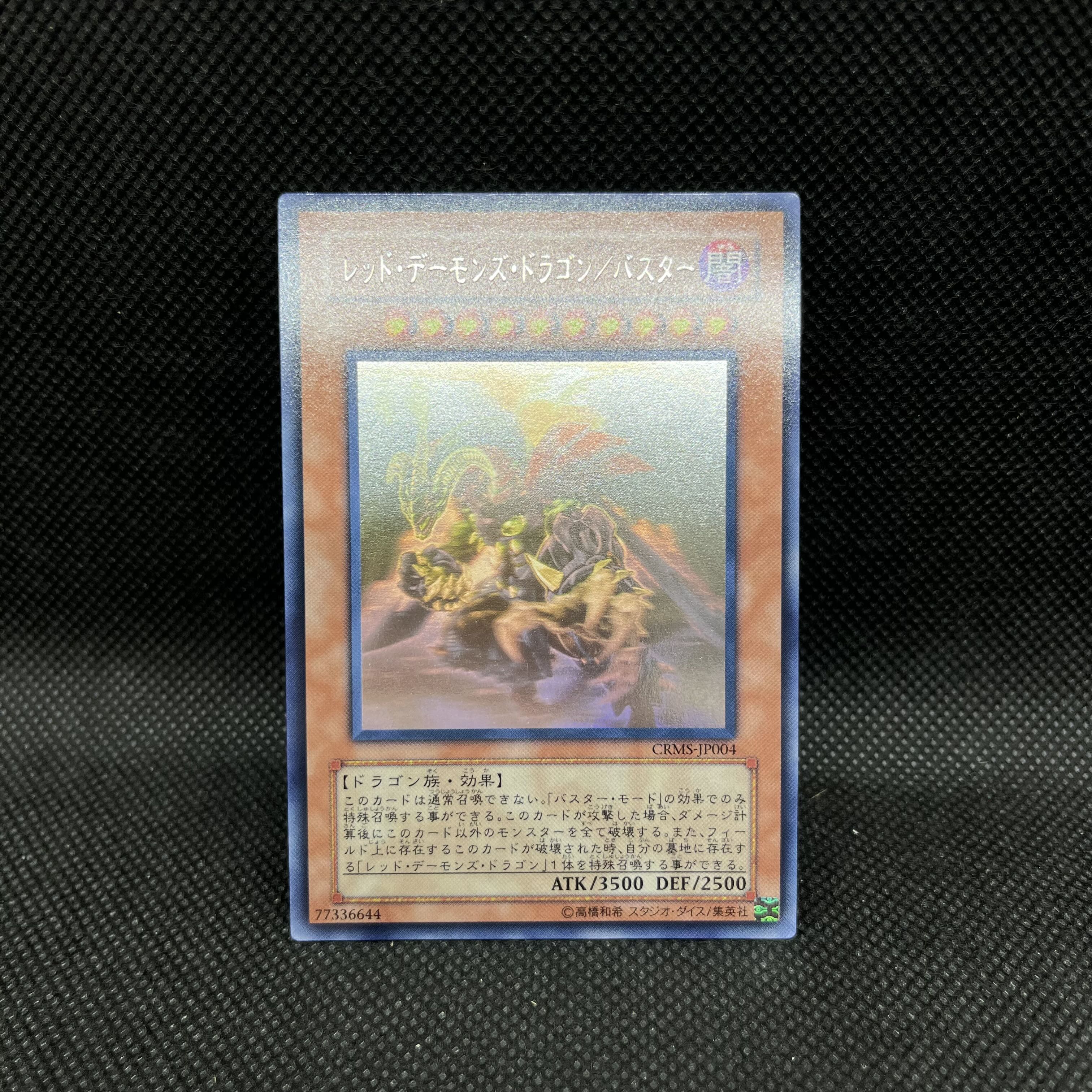 Red Dragon Archfiend/Buster Holographic Rare CRMS-JP004 1枚