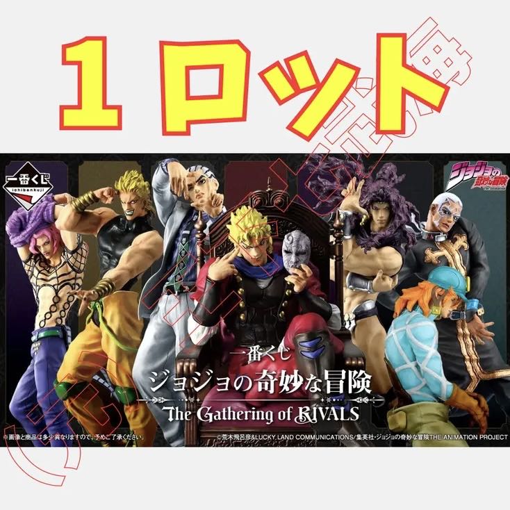 一番 くじ ジョジョの奇妙な冒険 The Gathering of RIVALS 1ロット