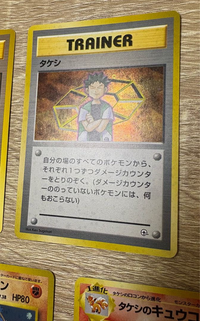 タケシ×2/タケシのキュウコン/タケシのサイドン×2(マーク有無)/取説2冊