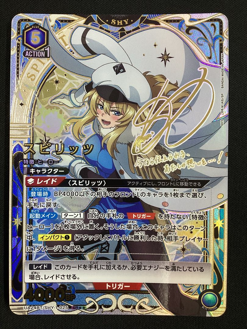 スピリッツ　パラレル　SR★★ 1枚
