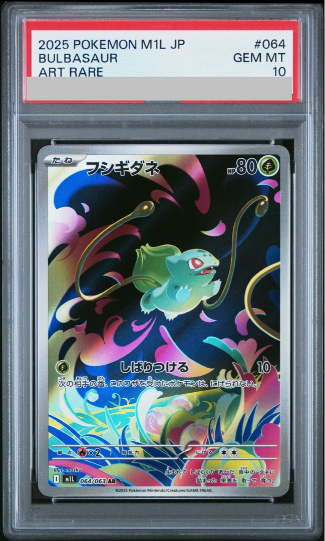 【PSA10】フシギダネ AR 064/063 1枚