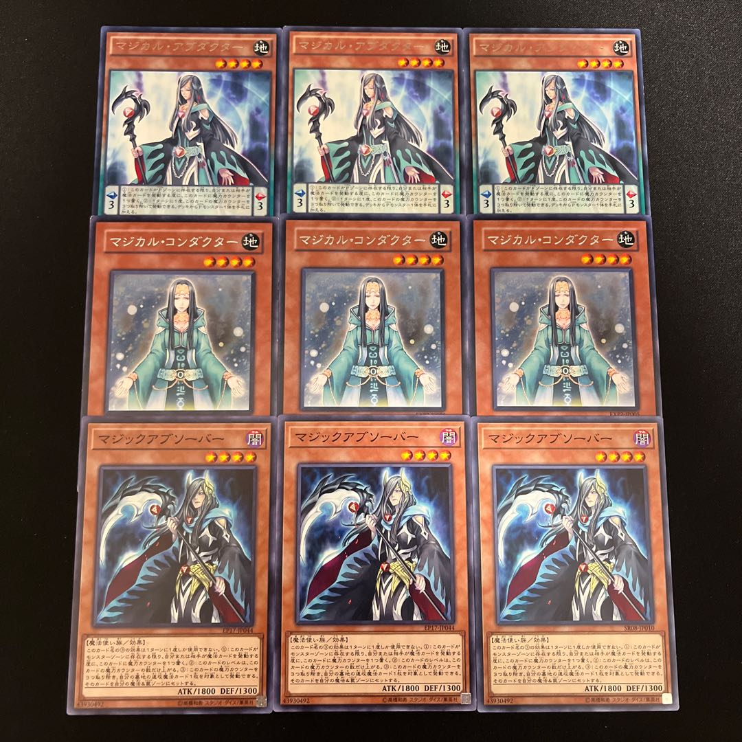 m101 マジカルアブダクター　マジカルコンダクター　マジックアブソーバー 1枚