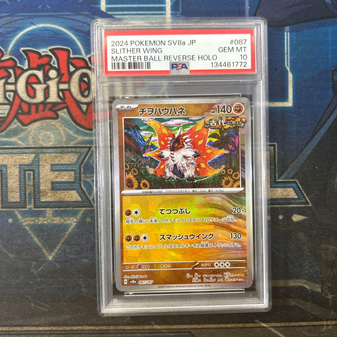 [PSA10] Chiwo Hau Hane (Master Ball Design / Mirror Finish) 087/187 1枚