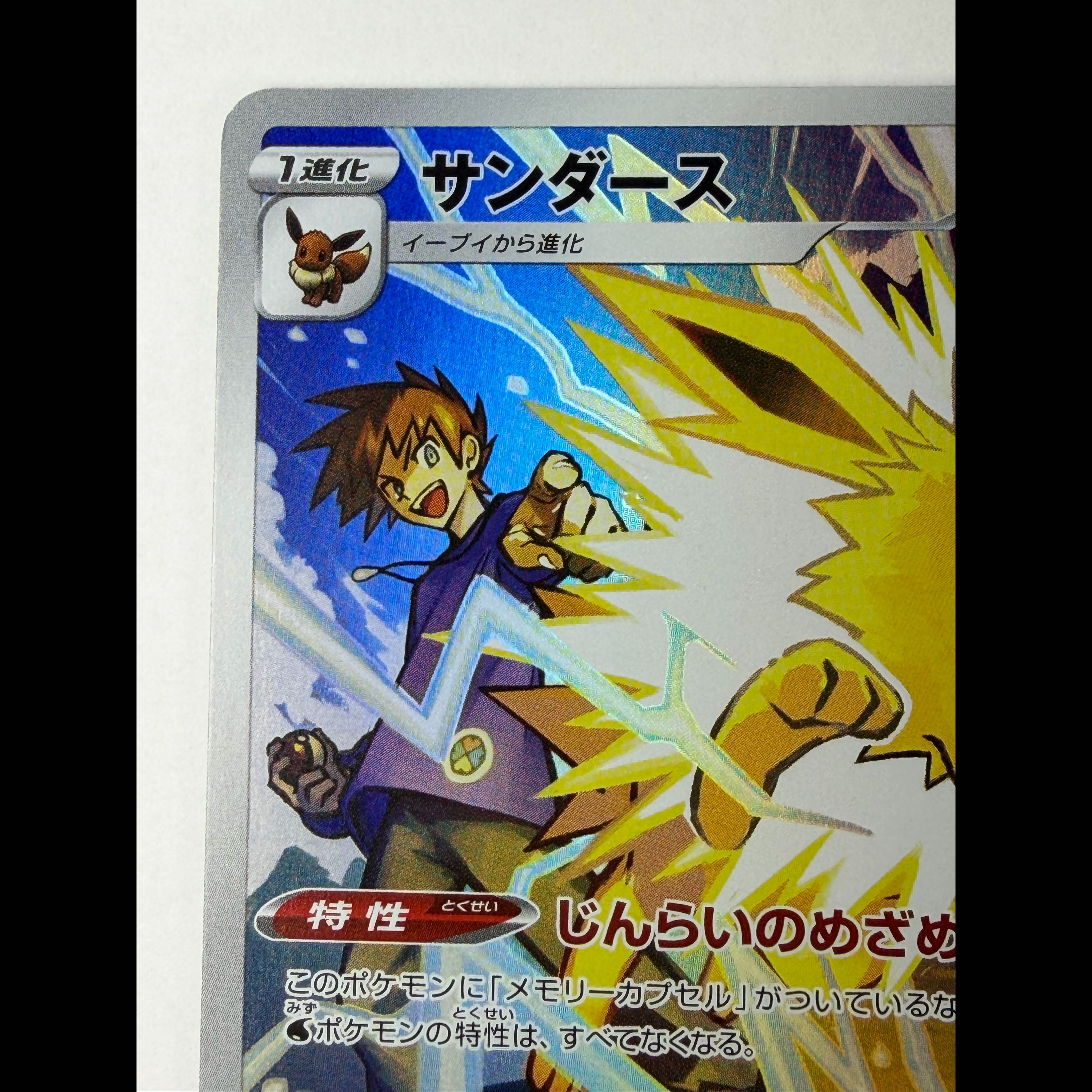 Jolteon CHR 193/184 1枚