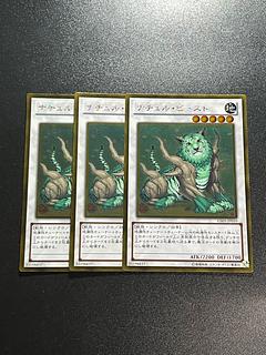 Yu-Gi-Oh Studio 3 copies Naturia Beast Gold Rare JP010