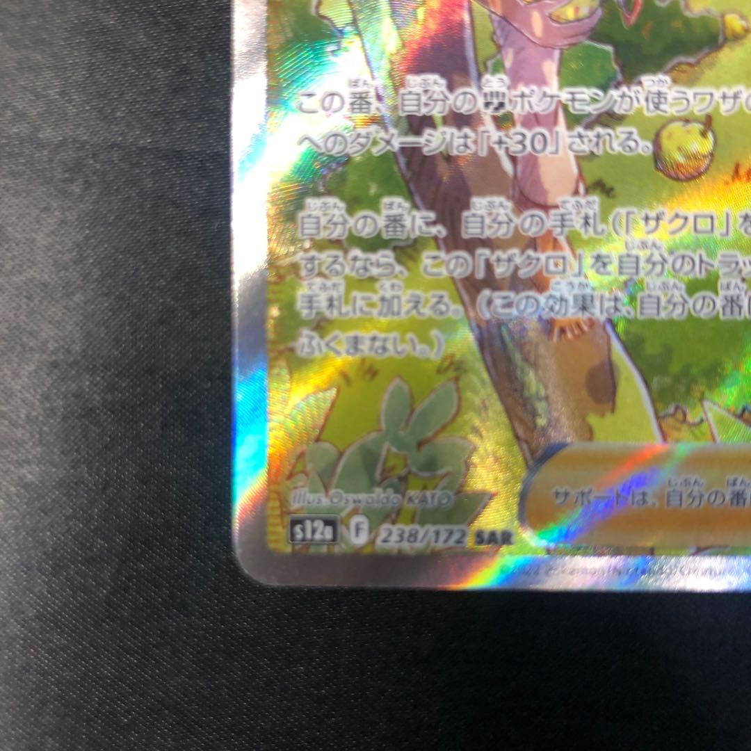 Pomegranate SAR 238/172 1枚