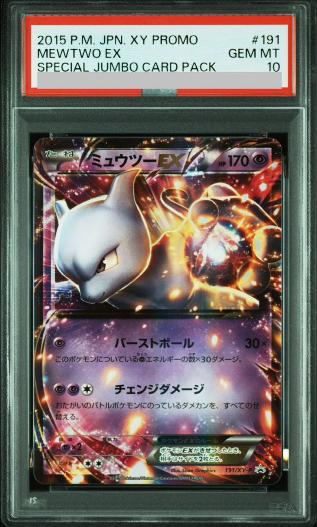 【PSA10】ミュウツーEX PROMO 191/XY-P 1枚